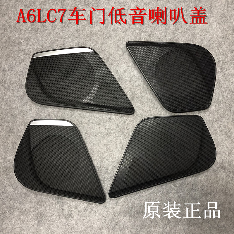 奧迪A6L喇叭蓋C7車門音響蓋板車門喇叭罩低音喇叭框高配低配都有在類目 汽車/用品/配件/改裝, 汽車零配件, 其它汽車內部配件中 - 來自Buy2taobao.com提供專業的淘寶代購服務