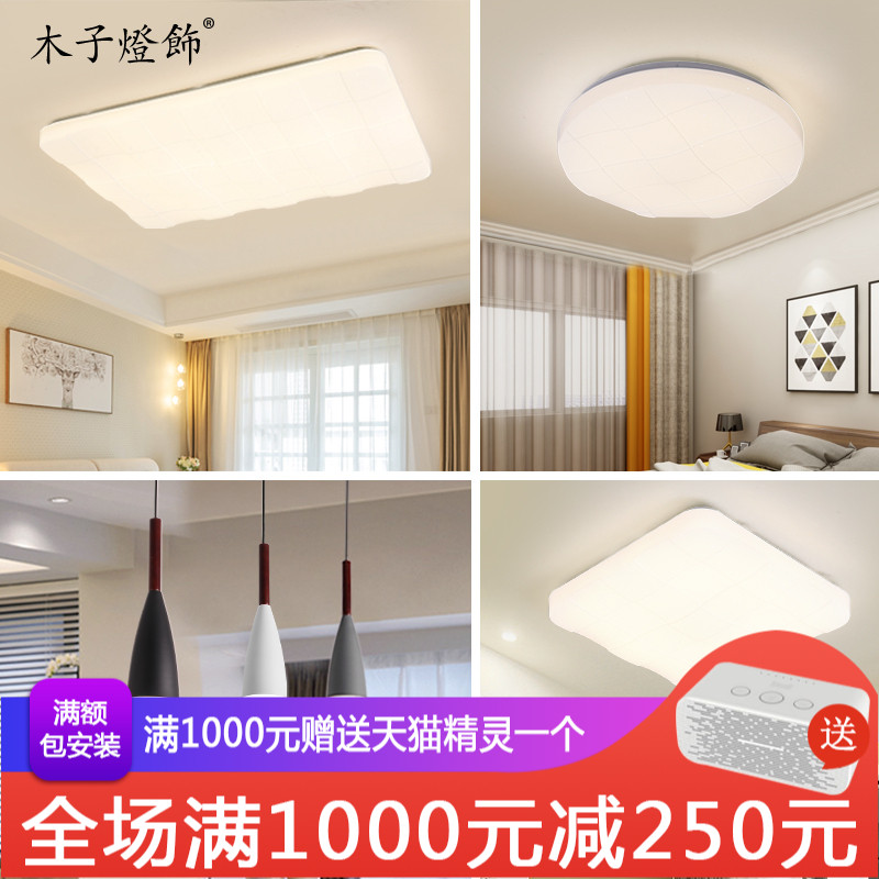 天猫精灵智能灯具套餐套装全屋套餐语音控制配套灯具led圆形吸顶灯客厅现代简约超薄正长方形餐厅书房卧室灯在类目 智能设备, 智能家庭, 智能灯光中 - 来自Buy2taobao.com提供专业的淘宝代购服务