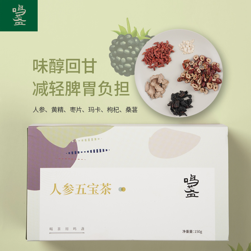 鸣盏茶包人参五宝茶组合养生茶袋冷泡茶人参黄精枣片玛卡枸杞桑葚|msdalam kategori pinggan mangkuk, set teh, lain - dari Buy2taobao.com untuk memberikan perkhidmatan ejen Taobao profesional membeli
