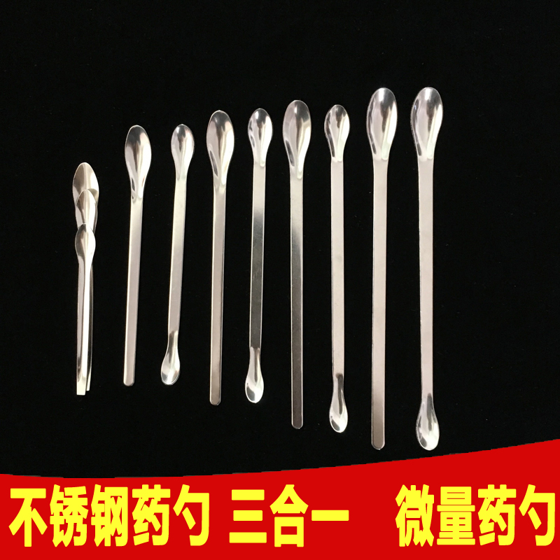 药勺 不锈钢药勺 三合一药勺 微量药勺 单头不锈钢药勺 双头药勺在类目 办公设备/耗材/相关服务, 其它耗材, 其它中 - 来自Buy2taobao.com提供专业的淘宝代购服务