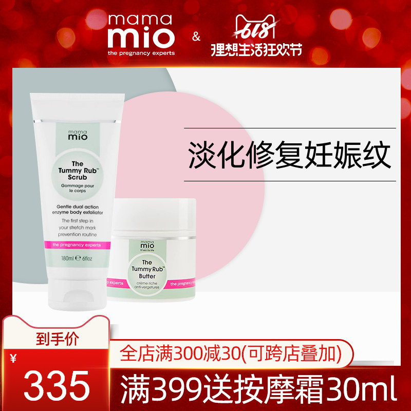 Mama Mio预防妊娠纹套装孕期祛除淡化角质妊娠纹按摩霜|msdalam kategori Bekalan Ibu / Ibu / Pemakanan, penjagaan ibu/Xihu/Qu Wen, Stretch mark penjagaan - dari Buy2taobao.com untuk memberikan perkhidmatan ejen Taobao profesional membeli