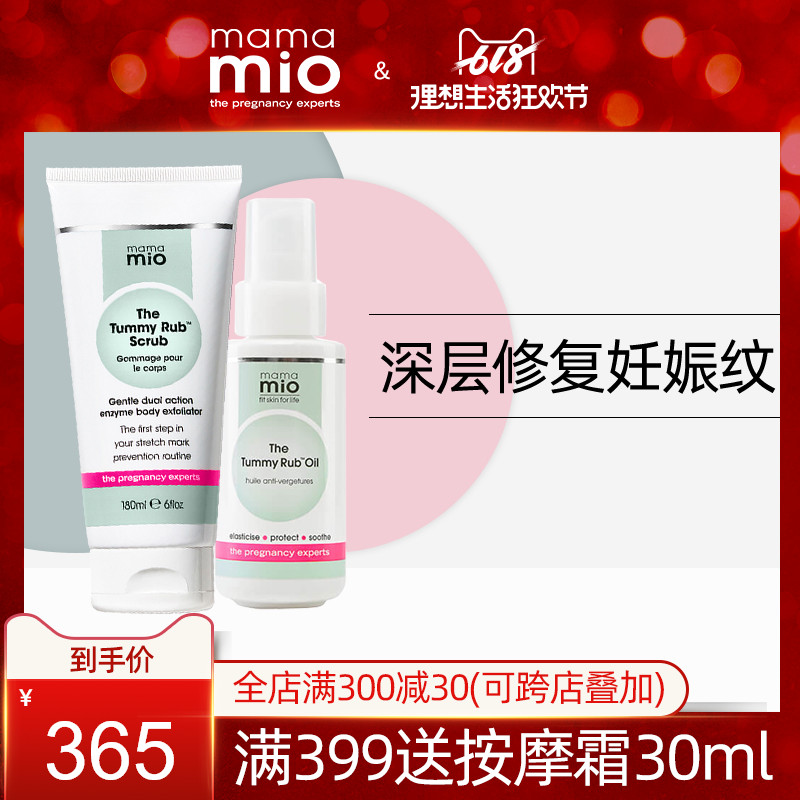 Mama Mio prevention Stretch marks suit recovery muscle elastic Moisture Replenish waterin the Maternity/Maternal supplies/Nutrition , Maternal Care/Care/Qu Wen , Stretch marks Care category - from Buy2taobao.com to provide professional Taobao agent buy service