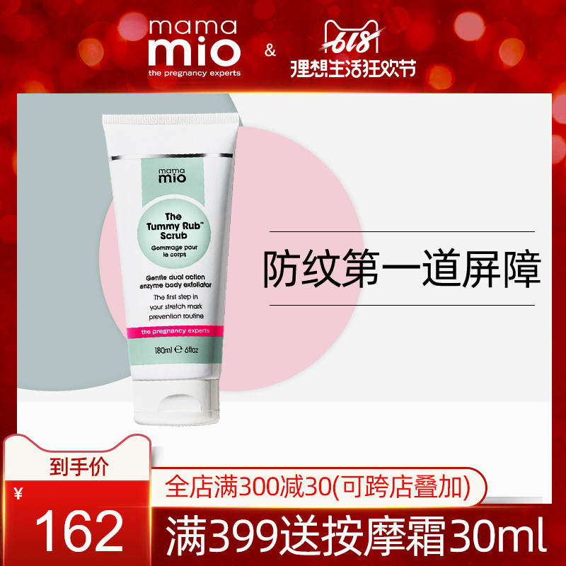 Mama Mio prevention Stretch marks Frosting cream 180ml Exfoliator Dead Brighten skin and flesh Promote Absorb Importedin the Maternity/Maternal supplies/Nutrition , Maternal Care/Care/Qu Wen , Stretch marks Care category - from Buy2taobao.com to provide professional Taobao agent buy service