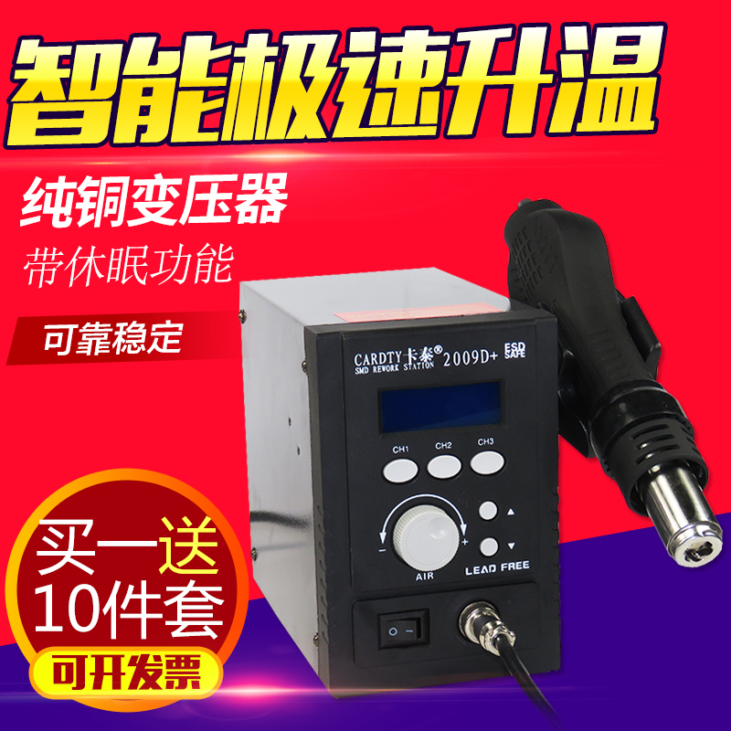 卡泰2009D+防靜電可調恒溫數顯熱風槍拆焊台柔和旋轉風手機維修在類目 五金/工具, 氣動工具, 熱風槍中 - 來自Buy2taobao.com提供專業的淘寶代購服務