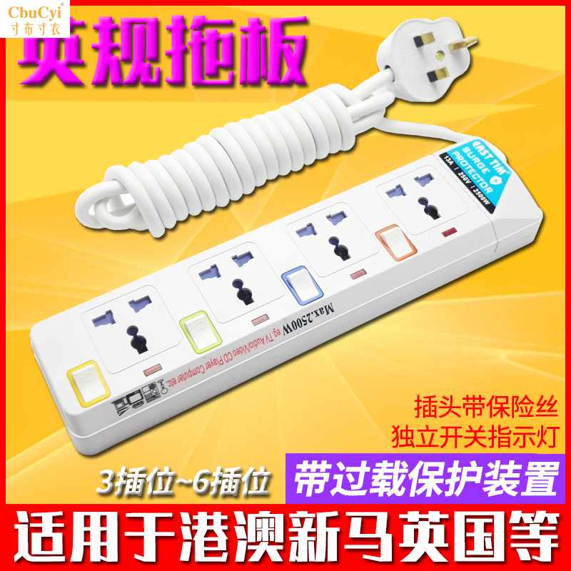 新款英制香港版拖板英規排插插座英標插線板插電板澳門新加坡通用在類目 電子/電工, 接線板/插頭, 接線板中 - 來自Buy2taobao.com提供專業的淘寶代購服務