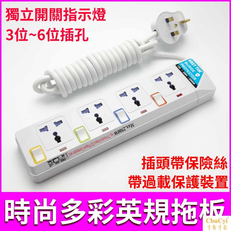 英規香港版拖板排插座英標插排英制澳門馬來西亞新加坡萬能通用款在類目 電子/電工, 接線板/插頭, 接線板中 - 來自Buy2taobao.com提供專業的淘寶代購服務