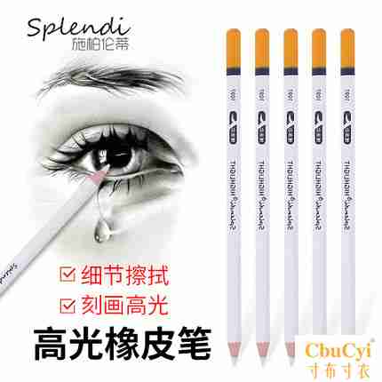 splendi/施柏伦蒂笔型高光橡皮笔橡皮擦专业素描美术橡皮绘画专用在类目 电子词典/电纸书/文化用品, 日常学习用品, 橡皮中 - 来自Buy2taobao.com提供专业的淘宝代购服务