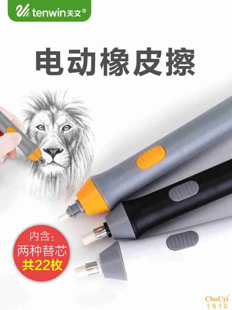 天文电动橡皮擦高光自动橡皮像皮擦得干净不留痕素描美术绘画专用在类目 电子词典/电纸书/文化用品, 日常学习用品, 橡皮中 - 来自Buy2taobao.com提供专业的淘宝代购服务
