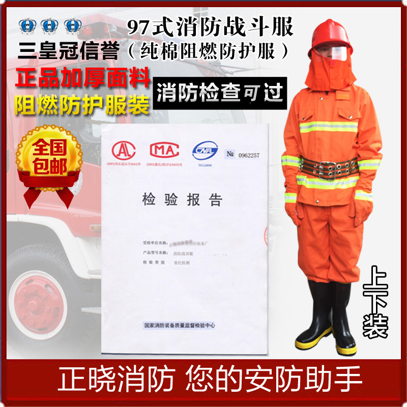 消防服装97式火灾战斗服阻燃防护服消防员灭火服微型消防站消防服在类目 五金/工具, 施工保护, 消防防护产品, 消防服中 - 来自Buy2taobao.com提供专业的淘宝代购服务