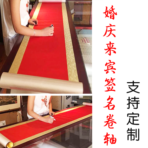 婚礼签到卷轴签名簿寿宴婚庆公司开业年会嘉宾同学聚会签到卷轴在类目 节庆用品/礼品, 礼金簿/签名册中 - 来自Buy2taobao.com提供专业的淘宝代购服务