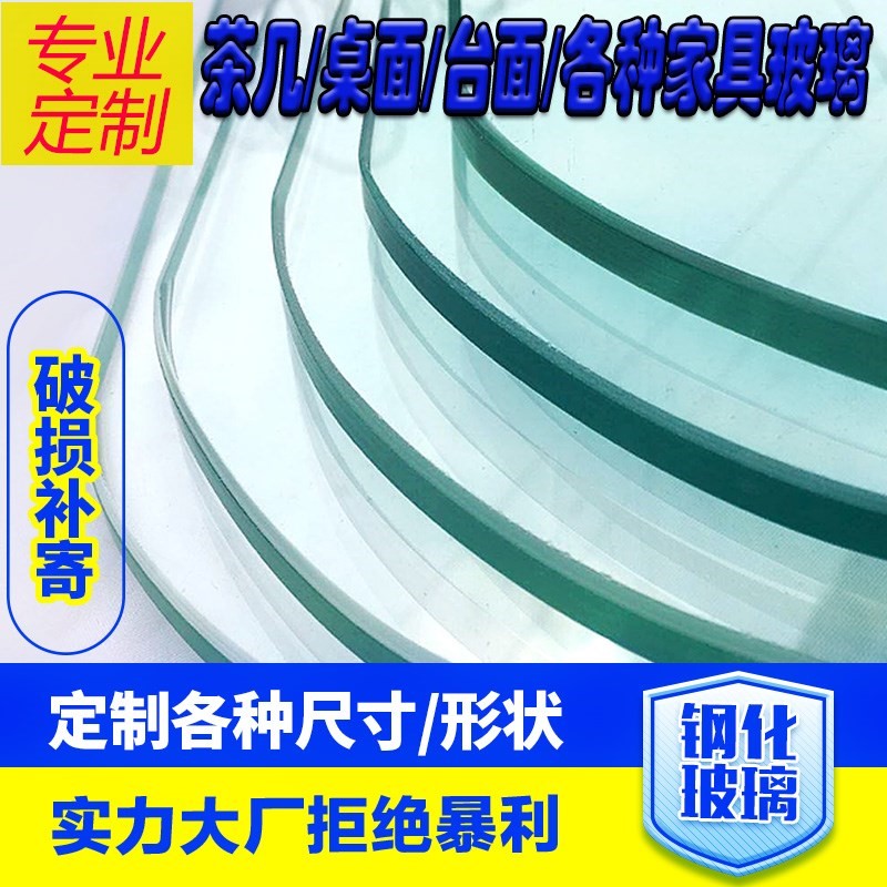 茶几玻璃面钢化定制餐桌酒柜玻璃门台面桌面长方形圆形透明家用|ruв категории коммерческий/офисная мебель, офисная мебель, гостиной диван/чайный столик, чайный столик - от Buy2taobao.com для оказания профессиональной услуги покупки агента Taobao