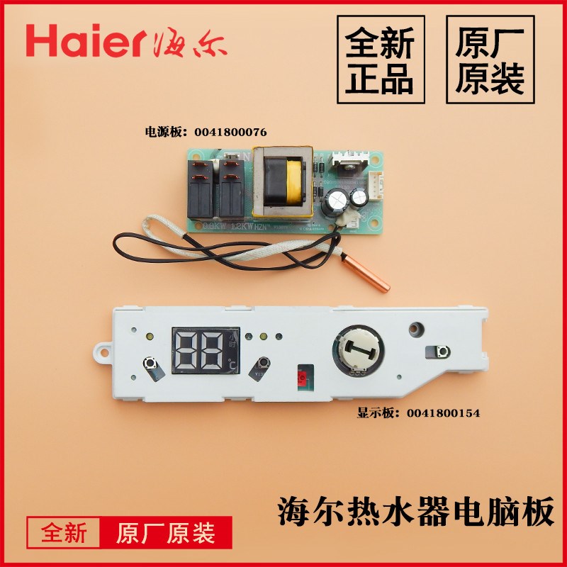 适用于海尔热水器电脑显示板电源板ES60H-ES80H-Q1(ZE)主板00直销在类目 3C数码配件, 手机配件, 手机保护套/壳中 - 来自Buy2taobao.com提供专业的淘宝代购服务