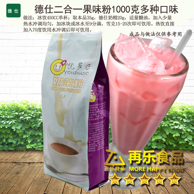 珍珠奶茶原料德仕二合一奶茶粉果味粉1000克20种口味奶茶原料在类目 咖啡/麦片/冲饮, 藕粉/麦片/冲饮品, 奶茶, 珍珠奶茶粉中 - 来自Buy2taobao.com提供专业的淘宝代购服务