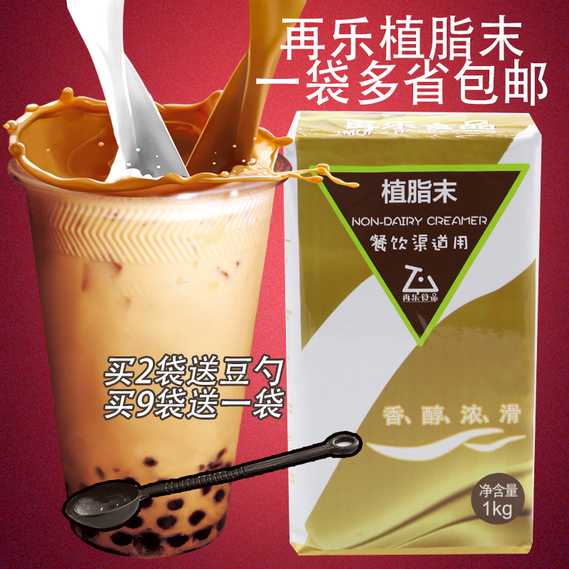 買9送1包奶茶伴侶金再樂奶精植脂末1000克金色裝壹點點茶湯能溶解在類目 咖啡/麥片/衝飲, 速溶咖啡/咖啡豆/粉, 咖啡伴侶/輔料, 奶精中 - 來自Buy2taobao.com提供專業的淘寶代購服務