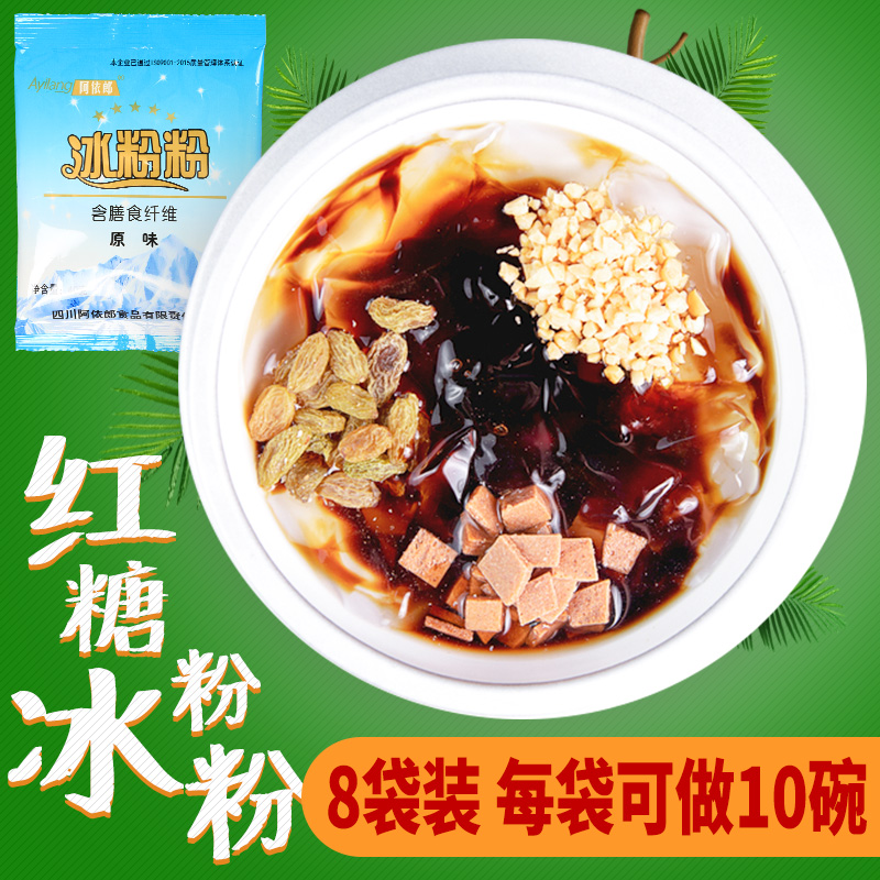 阿依郎四川特产40g*8袋包邮原味自制冰粉原料糍粑红糖冰粉粉商用|msdalam kategori kopi/oatmeal/Dibancuh ke dalam teh, minuman, minuman lain - dari Buy2taobao.com untuk memberikan perkhidmatan ejen Taobao profesional membeli