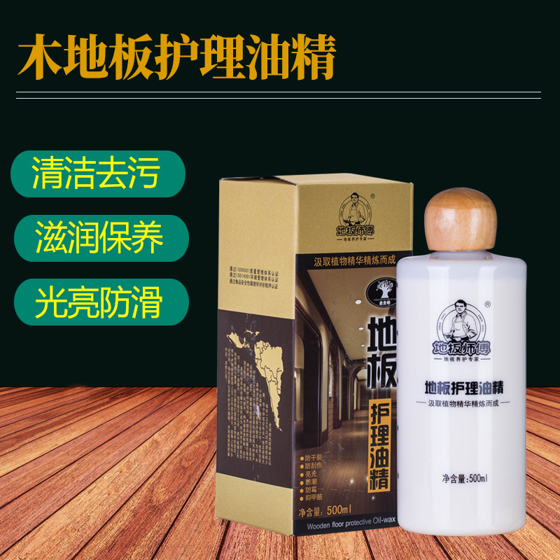 居馨地板师傅木之神地板油精实木复合地板高端护理保养精油在类目 洗护清洁剂/卫生巾/纸/香薰, 家私/皮具护理品, 家私清洁/护理剂中 - 来自Buy2taobao.com提供专业的淘宝代购服务