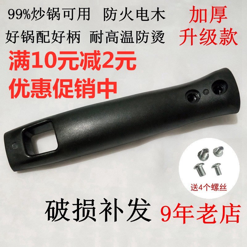 通用锅把炒锅把手加厚防烫电木手柄锅把手配件炒菜锅柄电磁炉锅具在类目 厨房/烹饪用具, 烹饪用具, 其它中 - 来自Buy2taobao.com提供专业的淘宝代购服务