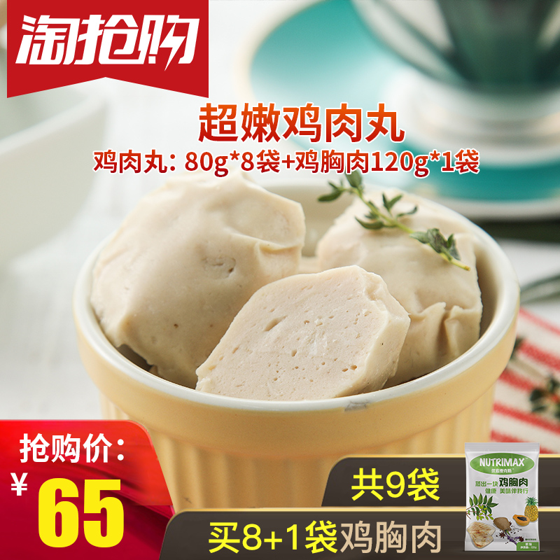 Max Bodybuilding precooked and ready to be eaten chicken breast Ball High protein snacks Chicken meatball Bodybuilding Gristlein the Aquatic meat/Fresh fruits and vegetables/Cooked , Raw meat/Meat , Chicken , Chicken balls/Skewers category - from Buy2taobao.com to provide professional Taobao agent buy service