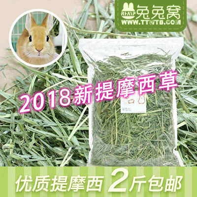 优质提摩西草兔子提木西草干草 提草兔草 兔子草500g 2斤全国包邮|msdalam kategori haiwan peliharaan/makanan haiwan dan bekalan, Arnab dan bekalan, Bunny rumput kering - dari Buy2taobao.com untuk memberikan perkhidmatan ejen Taobao profesional membeli