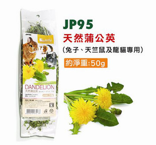 JP95 香港Jolly 天然蒲公英草 50g利尿 缓泻 宠物通用在类目 宠物/宠物食品及用品, 兔类及其用品, 其他中 - 来自Buy2taobao.com提供专业的淘宝代购服务
