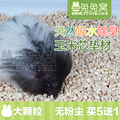 兔兔窩倉鼠用品 玉米芯 西施熊長毛熊仔常備墊材墊料 500g買5送1在類目 寵物/寵物食品及用品, 倉鼠類及其它小寵, 小寵用品(新), 木屑中 - 來自Buy2taobao.com提供專業的淘寶代購服務