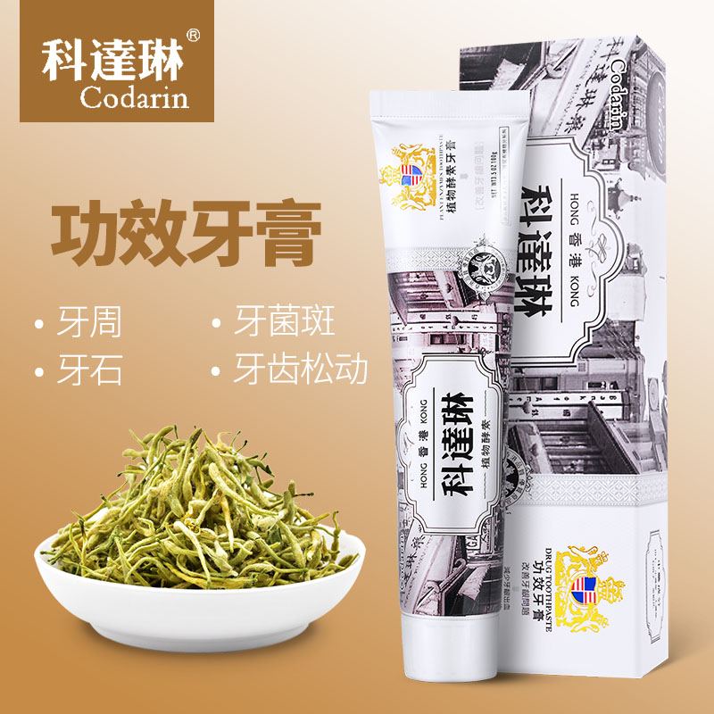 香港進口科達琳【功效牙膏】自然藥物牙膏100g 1支裝在類目 洗護清潔劑/衛生巾/紙/香薰, 洗髮沐浴/個人清潔, 口腔護理, 牙膏中 - 來自Buy2taobao.com提供專業的淘寶代購服務
