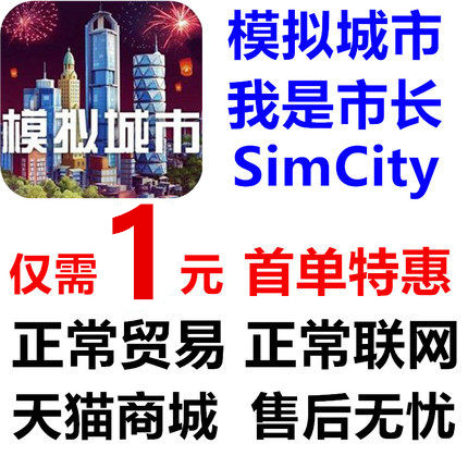 simulation City Mayor simcity Infinite Gold coin key Warehouse Android ios21 Hundreds of millions of mealsin the Video game/Fitting/Game/Raiders , Game software platform, STEAM category - from Buy2taobao.com to provide professional Taobao agent buy service