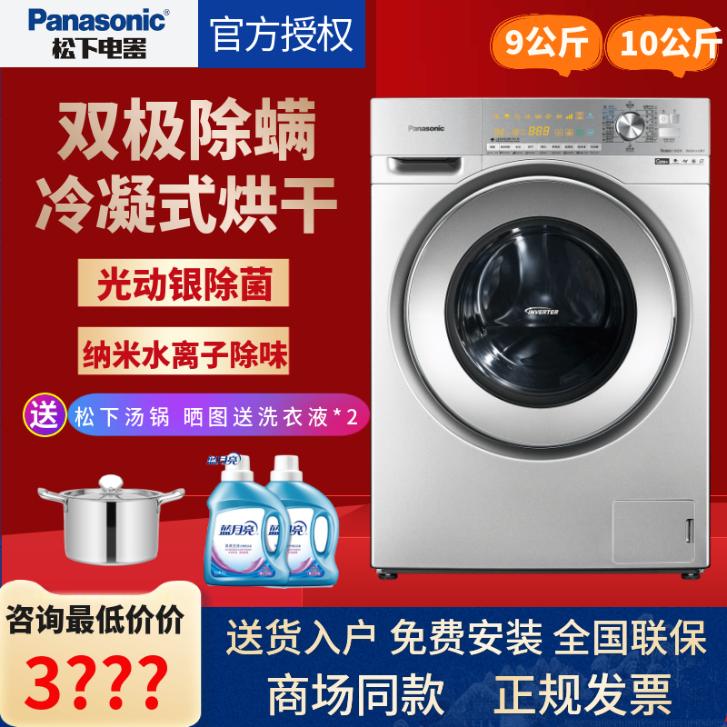 Panasonic/松下XQG100-EG128/EG13K/EG129洗烘一体除螨滚筒洗衣机|ruв категории большой бытовой техники, стиральная машина - от Buy2taobao.com для оказания профессиональной услуги покупки агента Taobao