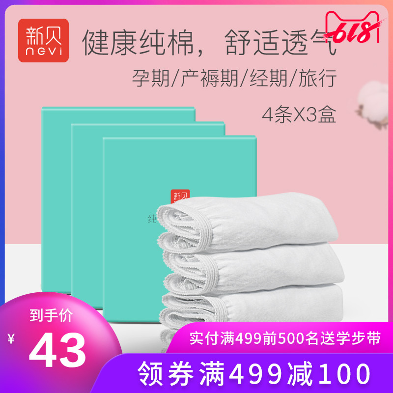 【12条】新贝产妇一次性内裤纯棉产后用品坐月子免洗旅行内裤女|msdalam kategori Bekalan Ibu / Ibu / Pemakanan, Pranatal dan bekalan ibu selepas bersalin, seluar dalam pakai buang - dari Buy2taobao.com untuk memberikan perkhidmatan ejen Taobao profesional membeli