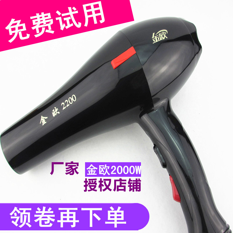 正品包邮金欧电吹风2200型发廊专业大功率吹风机1800/2000W冷热风|ruв категории личный уход/Здравоохранение/массажное оборудование, парикмахерских инструментов, фен - от Buy2taobao.com для оказания профессиональной услуги покупки агента Taobao