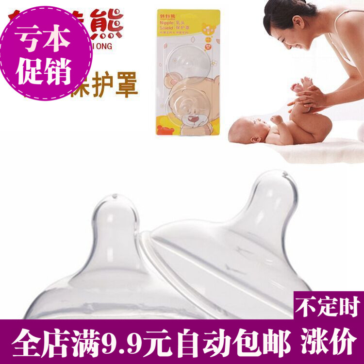 papilla Protective cover papilla Protector nurse Lactation auxiliary Nursing bra hairin the Maternity/Maternal supplies/Nutrition , Prenatal and postnatal mother supplies , Nipple shield category - from Buy2taobao.com to provide professional Taobao agent buy service