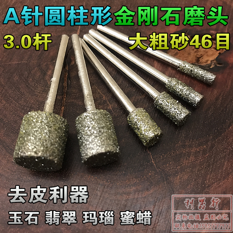 46 Coarse sand Cylindrical Diamond grinding Grinding Rod mill jade agate Beeswax Carving Toolsin the Hardware/Tool , Power Tools , Other electric tools category - from Buy2taobao.com to provide professional Taobao agent buy service
