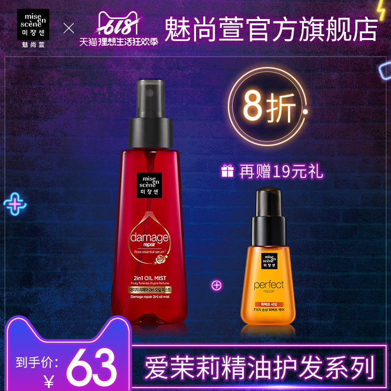 Charm yet Rose Revitalizing Repair Essence Spray 150ml Perm Beauty cents Hair oil Official quality goodsin the Hair Care/Wig , Shampoo Conditioner (New) , Conditioner category - from Buy2taobao.com to provide professional Taobao agent buy service