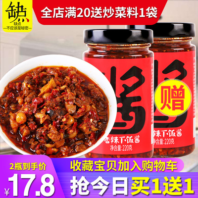 缺点牛肉酱辣椒酱下饭酱拌面拌饭酱下饭菜剁椒农家自制香菇香辣酱