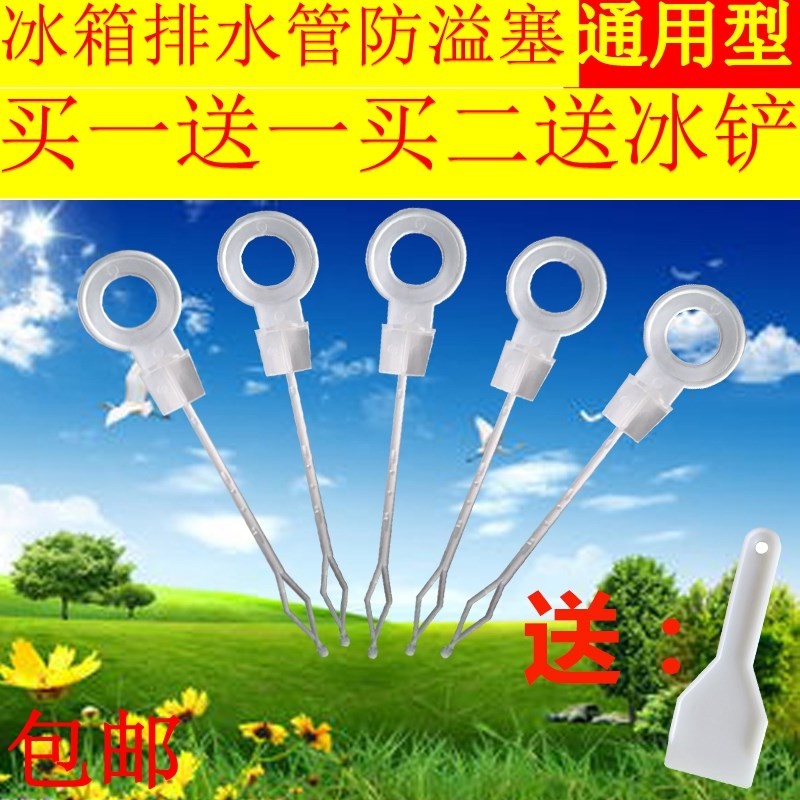 冰箱漏水塞子冰箱排水管透孔銷防溢塞通孔銷家用家庭冰箱通用型在類目 大家電, 大家電配件, 冰箱配件中 - 來自Buy2taobao.com提供專業的淘寶代購服務