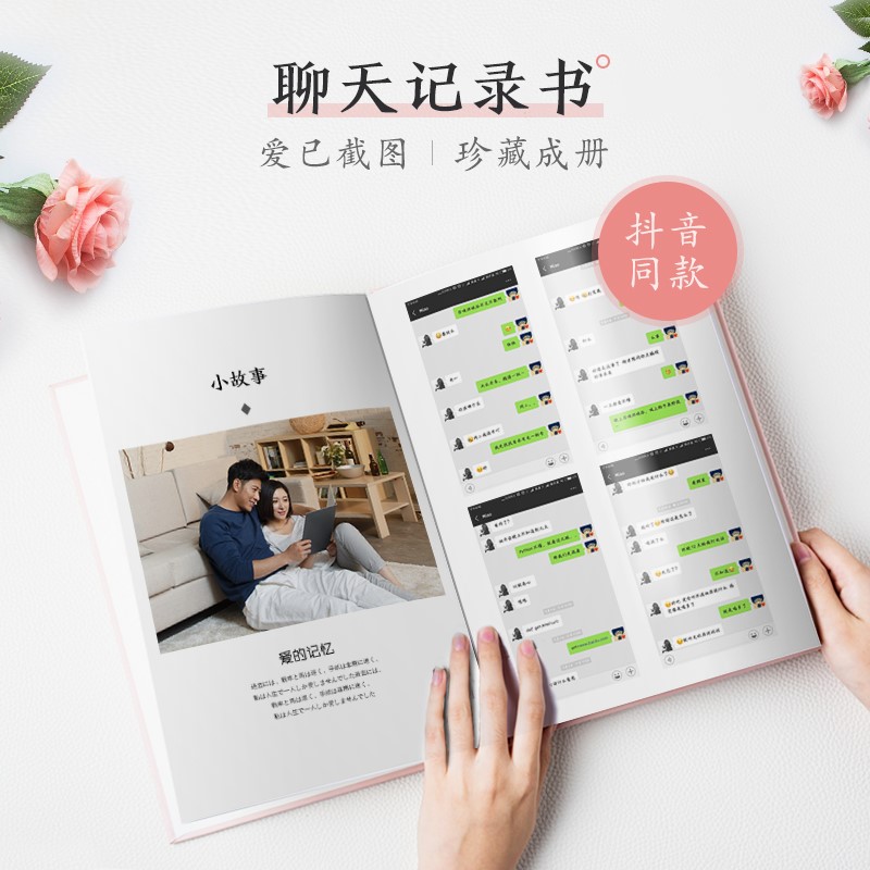 聊天记录做成书订做相册一本书恋爱纪念手册记录册情侣抖音同款在类目 个性定制/设计服务/DIY, 日用/装饰定制, 相册/照片书/立体照片中 - 来自Buy2taobao.com提供专业的淘宝代购服务