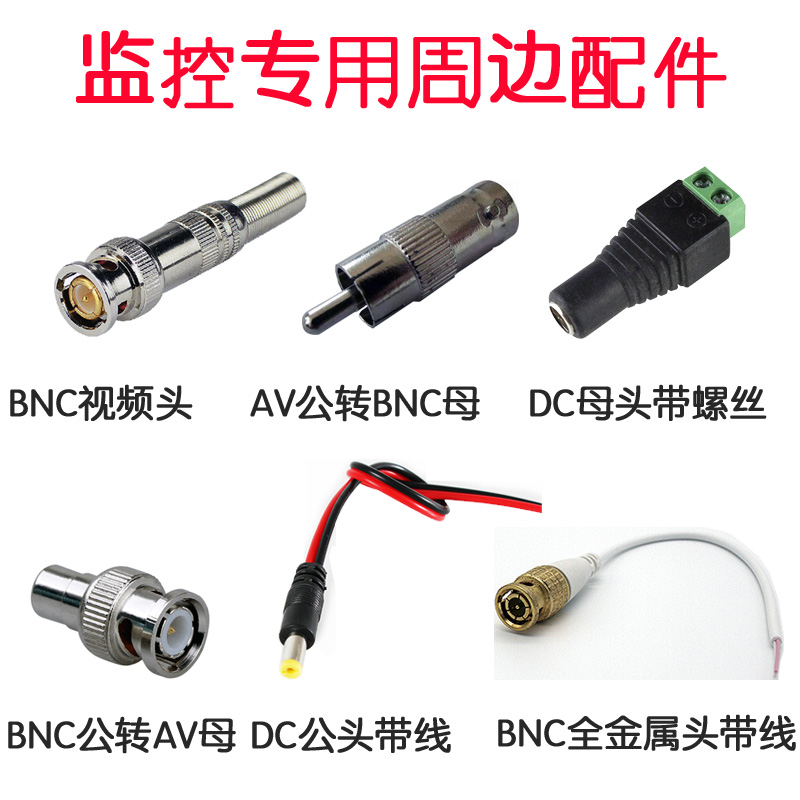 BNC Video Head AV Revolution BNC Mother DC Female head BNC Revolution AV Mother DC Male head BNC Full Metal Headin the Electronic/Electrician , Burglar alarm equipment and systems , Security accessories category - from Buy2taobao.com to provide professional Taobao agent buy service