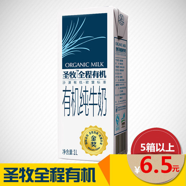 圣牧全程有机纯牛奶全脂纯奶1L12盒装箱咖啡烘焙酸奶江浙沪皖包邮