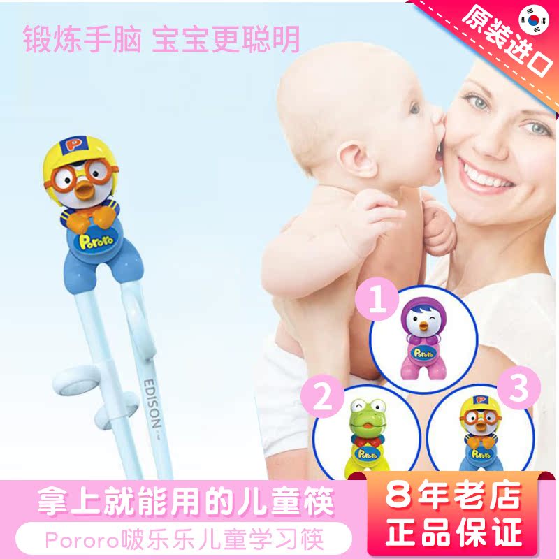 韩国进口pororo啵乐乐筷子儿童学习筷幼儿塑料辅助练习筷训练筷子在类目 尿片/洗护/喂哺/推车床, 水杯/餐具/研磨/附件, 儿童餐具中 - 来自Buy2taobao.com提供专业的淘宝代购服务