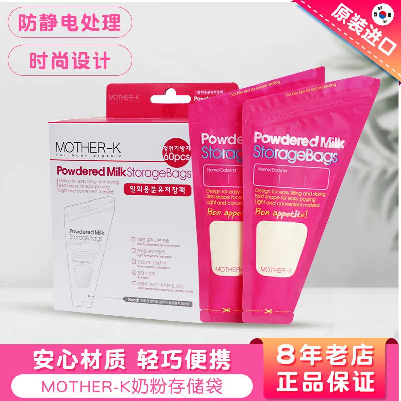 the republic of korea Mother-k Powdered Milk Storage bag disposable Complementary food Storage Bags Portable go out travel Separate loading 240mlin the Diapers/Care/Feeding/Push lathe , Cups/Tableware/Grind/Attachment , Milk storage box/Milk Box category - from Buy2taobao.com to provide professional Taobao agent buy service