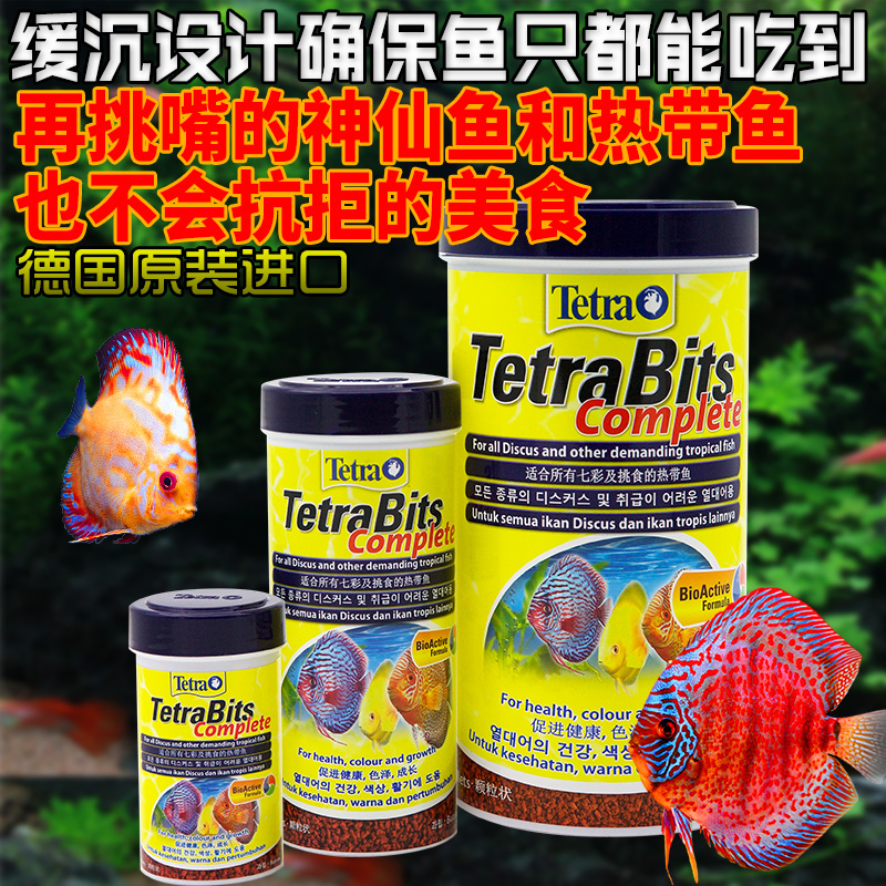 德彩七彩神仙魚糧顆粒飼料增紅增豔慈鲷熱帶魚食燕魚緩沈不混水在類目 寵物/寵物食品及用品, 水族世界, 觀賞魚飼料中 - 來自Buy2taobao.com提供專業的淘寶代購服務