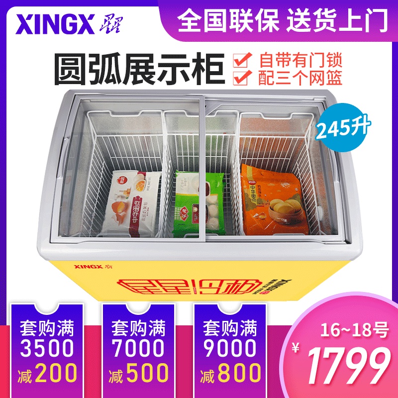 星星冰柜245升卧式展示柜商用冷柜雪糕柜冷藏冷冻玻璃圆弧柜带锁|ruв категории большой бытовой техники, холодильник/портативный холодной и горячей коробка, холодильник - от Buy2taobao.com для оказания профессиональной услуги покупки агента Taobao