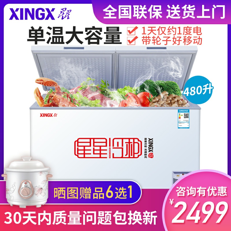 星星冰柜480升商用大型顶开门卧式冷藏冷冻展示柜保鲜柜单温冰箱|ruв категории большой бытовой техники, холодильник/портативный холодной и горячей коробка, холодильник - от Buy2taobao.com для оказания профессиональной услуги покупки агента Taobao