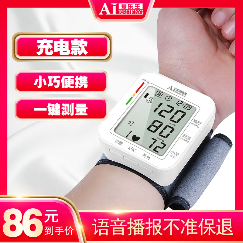爱乐生电子血压计手腕式家用测量仪高精准医用高血压测压表全自动在类目 OTC药品/医疗器械/计生用品, 医疗器械, 血压仪器中 - 来自Buy2taobao.com提供专业的淘宝代购服务