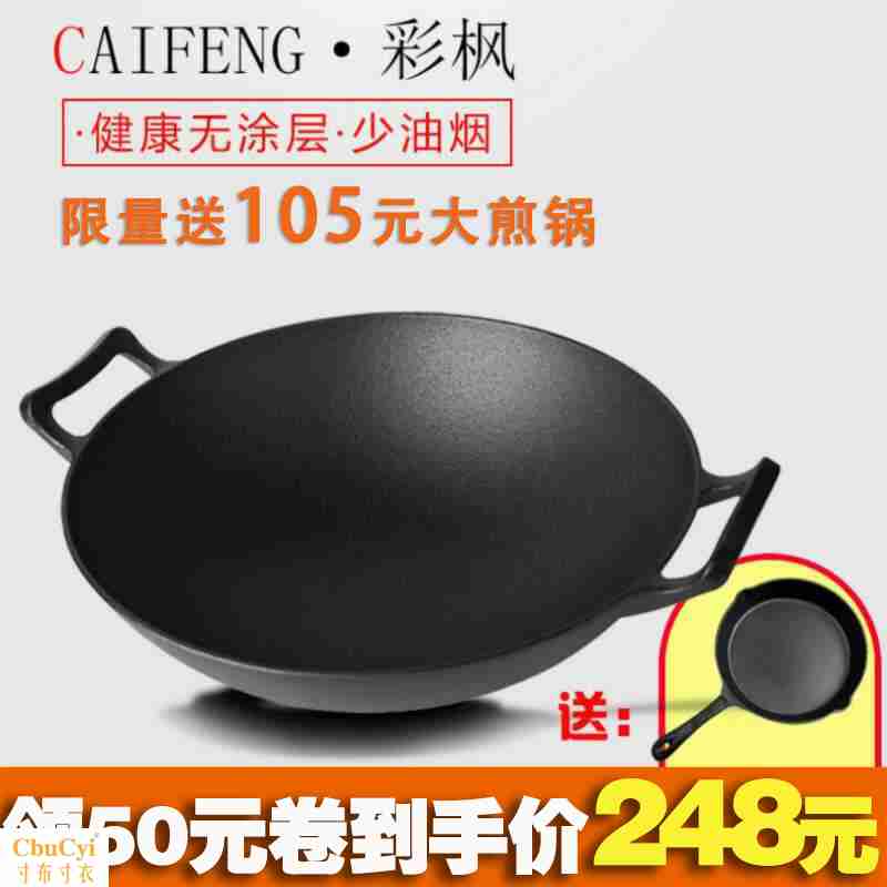 彩枫铸铁锅老式生铁锅 36cm加厚炒锅无涂层不粘锅少油烟家用炒菜|ruв категории кухня/посуда, посуда, горшок/горшок/чайник, сковородка - от Buy2taobao.com для оказания профессиональной услуги покупки агента Taobao