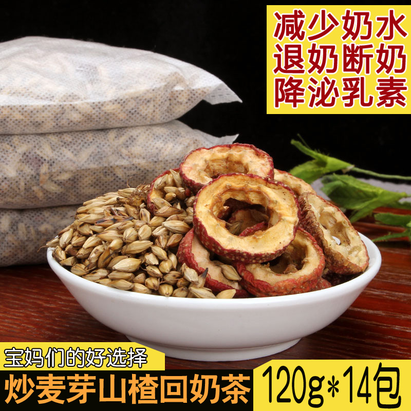 炒麦芽山楂回奶茶14付大麦茶包断奶退奶生麦芽减奶水消奶降泌乳素|msdalam kategori makanan berkhasiat tradisional, Ubat-ubatan dan makanan yang boleh dimakan, Lain Perubatan dan Makanan yang boleh dimakan - dari Buy2taobao.com untuk memberikan perkhidmatan ejen Taobao profesional membeli
