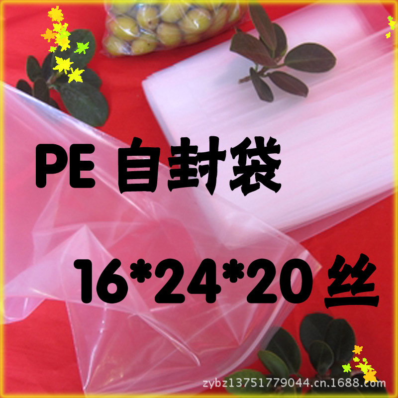 16*24*20絲海産食自封袋P8號自封口袋集裝拉骨袋100個在類目 電子詞典/電紙書/文化用品, 印刷製品, 其它包裝袋中 - 來自Buy2taobao.com提供專業的淘寶代購服務