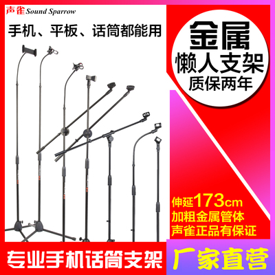 声雀 懒人手持话筒支架麦克风支架子全民K歌机视频主播神器落地式