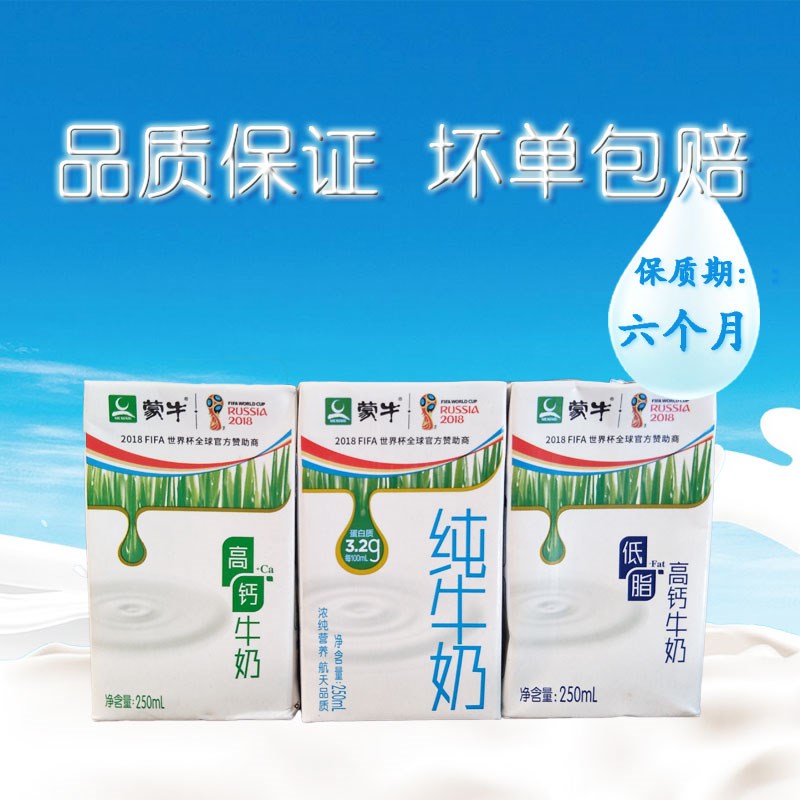 蒙牛純牛奶/低脂高鈣純牛奶250ml*16盒家庭營養早餐常溫牛奶整箱在類目 咖啡/麥片/衝飲, 乳製品, 純牛奶中 - 來自Buy2taobao.com提供專業的淘寶代購服務
