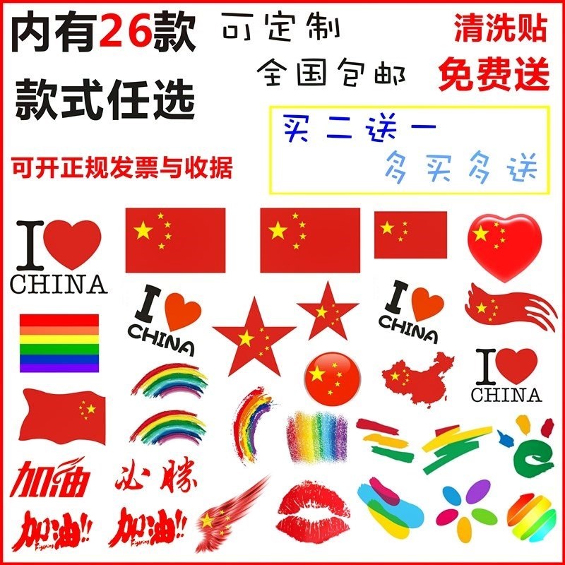 五星红旗纹身贴 中国国旗运动会足球篮球 跑步纹身比赛脸贴在类目 家居饰品, 贴饰, 其他贴饰中 - 来自Buy2taobao.com提供专业的淘宝代购服务